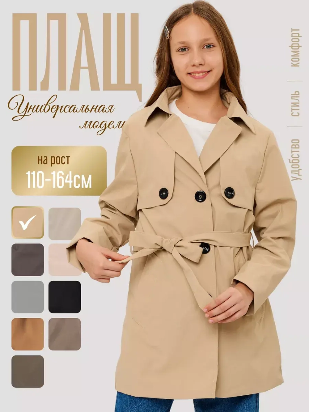 Тренч плащ с поясом для девочки