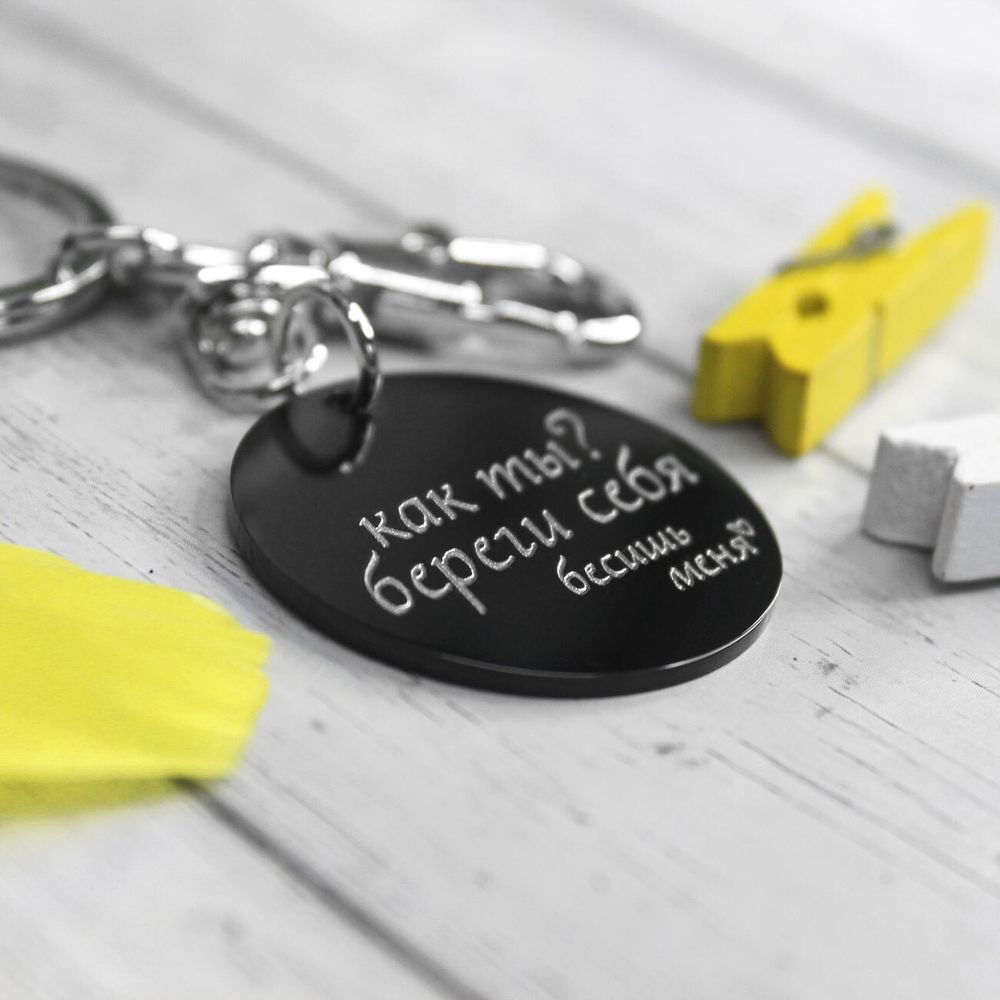 Чёрный титановый брелок с гравировкой на заказ