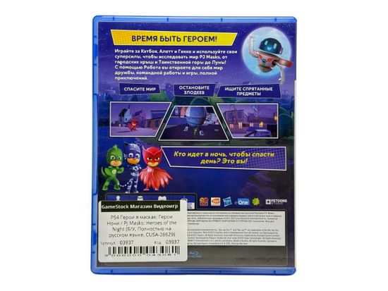 PS4 Герои в масках: Герои Ночи / PJ Masks: Heroes of the Night (Б/У, Полностью на русском языке, CUSA-26629)