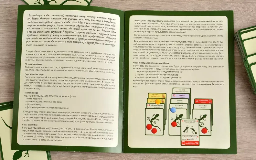 Научно-популярная настольная игра "Эволюция"