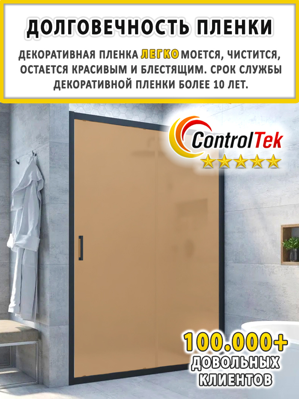 Пленка для окон декоративная MATTE FROST BRONZE ControlTek, на отрез (ширина рулона 1,22 м.)