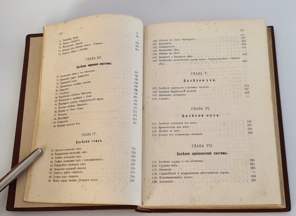 "Спутник гомеопата. Руководство к лечению болезней по способу гомеопатии". Э.Г.Руддок. 1883г. - редкая книга