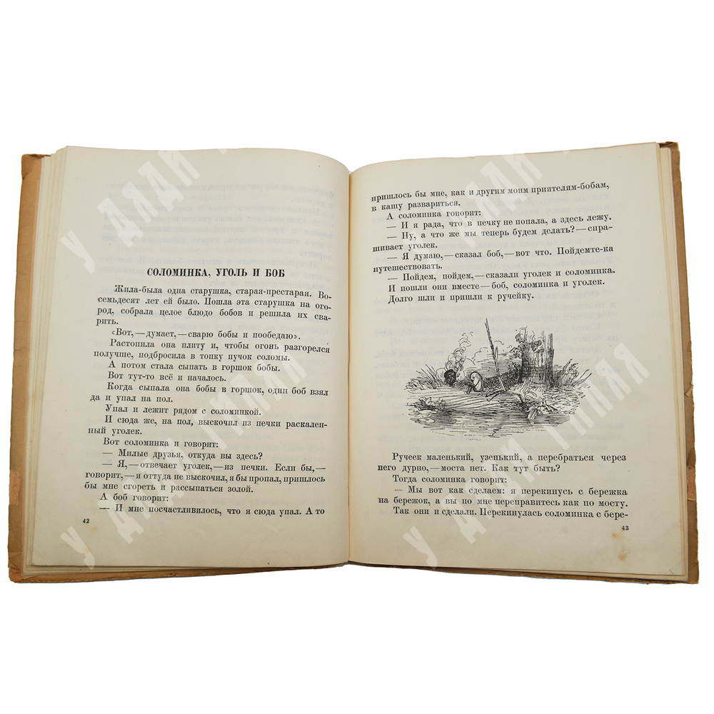 Сказки братьев Гримм. Пересказ А. Введенского, под общей ред. С. Маршака. Л.: Лендетиздат, 1935.