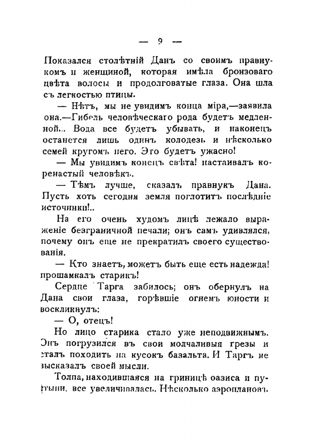 Гибель земли: Роман | Рони Старший