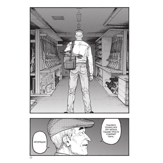 Манга Нелюдь. Том 12