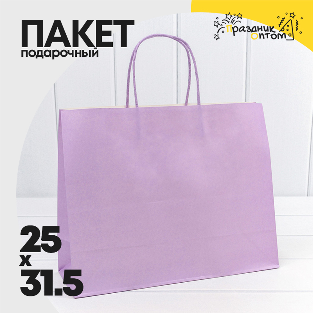 Пакет подарочный 31.5х25х11.5см (Сиреневый, Крафт)