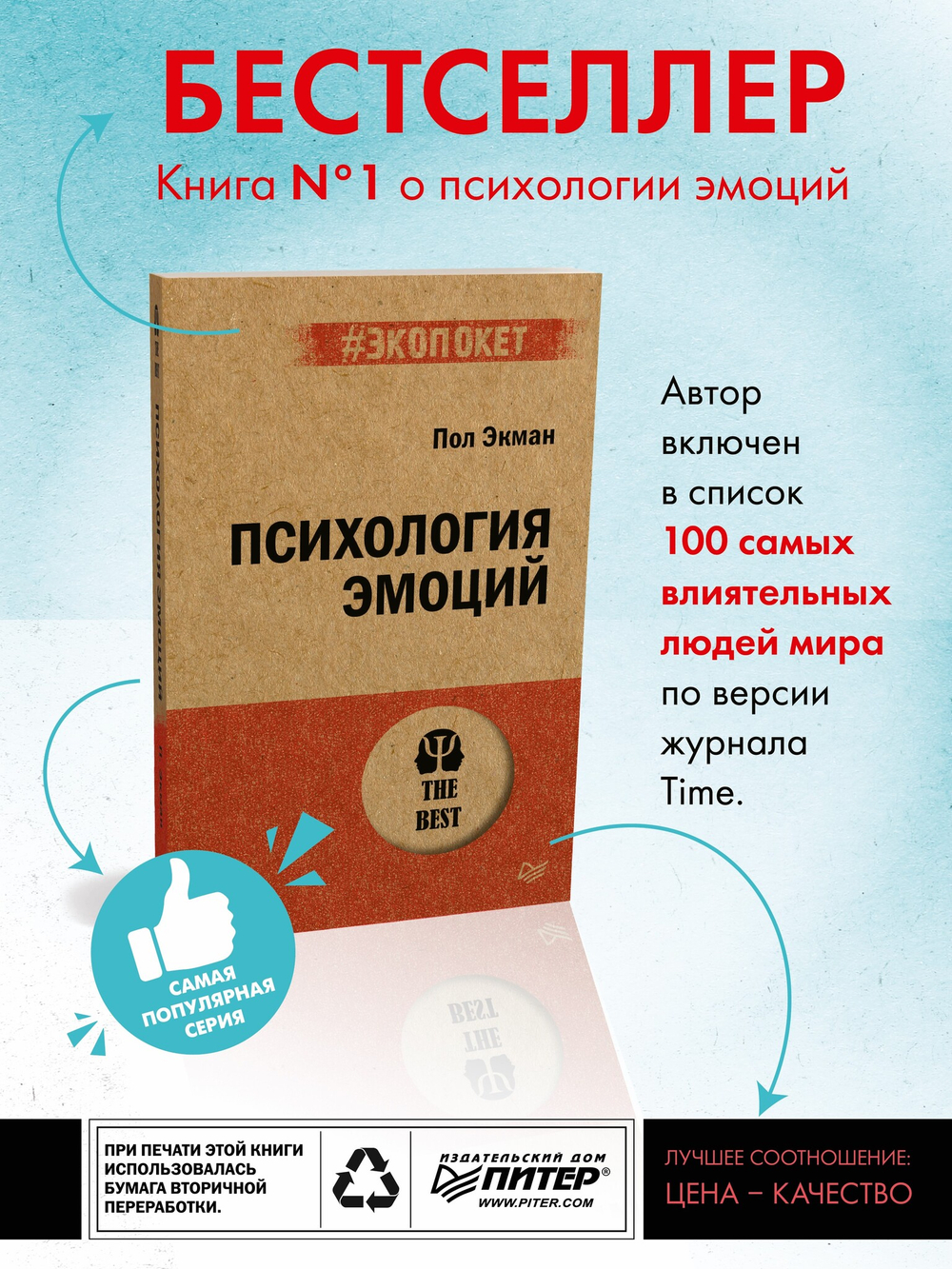 Психология эмоций  (#экопокет)
