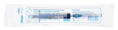 Шприц одноразовый 2 мл 3-х компонентный игла 23 G (0.63*32 мм)