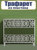 Трафарет из пластика многоразовый 067