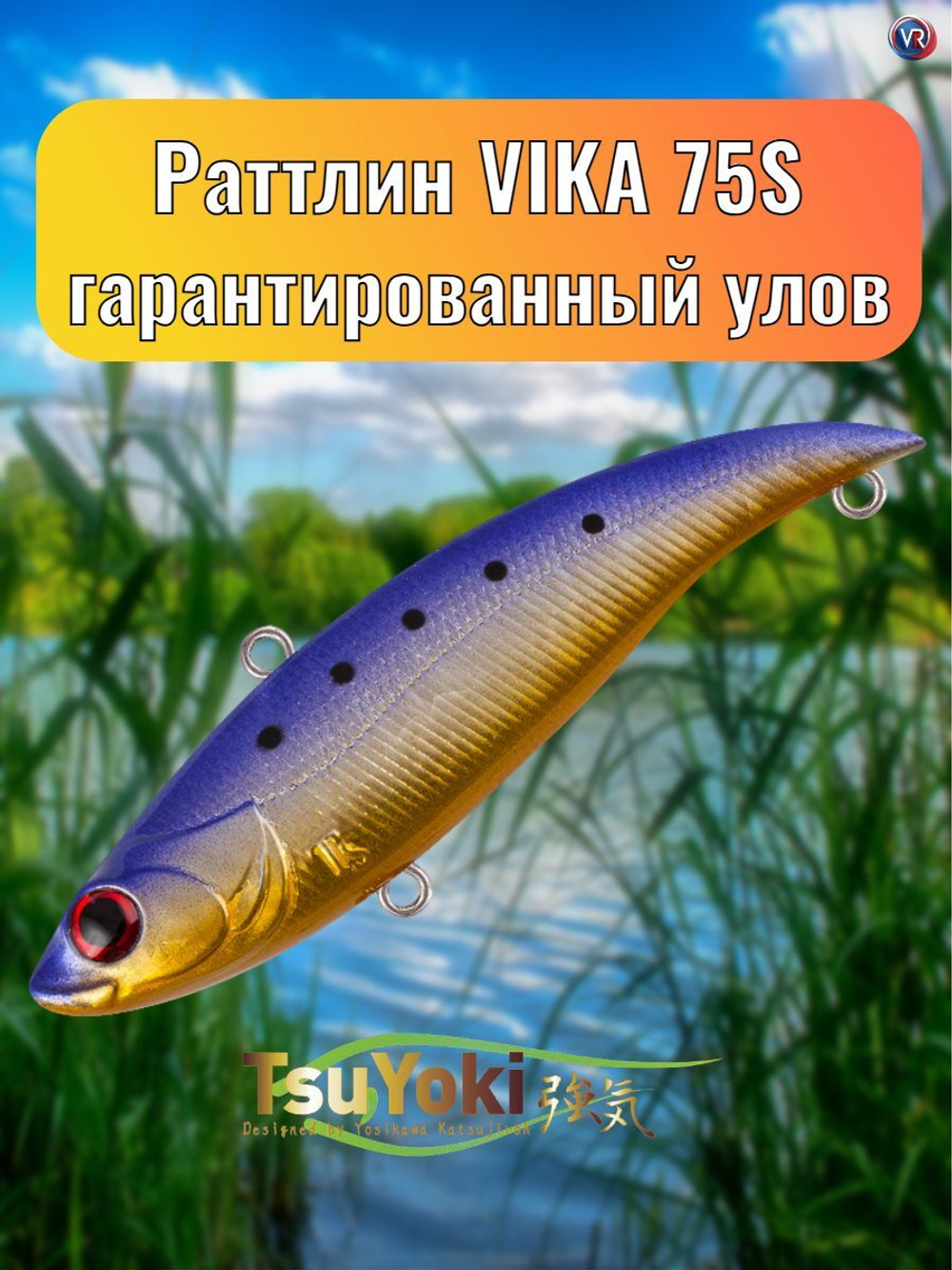 Раттлин TsuYoki VIKA 75S 1018