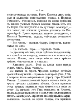 Из далекого прошлого | Мамин-Сибиряк Дмитрий Наркисович