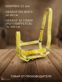 Недоуздок из сыромятной кожи