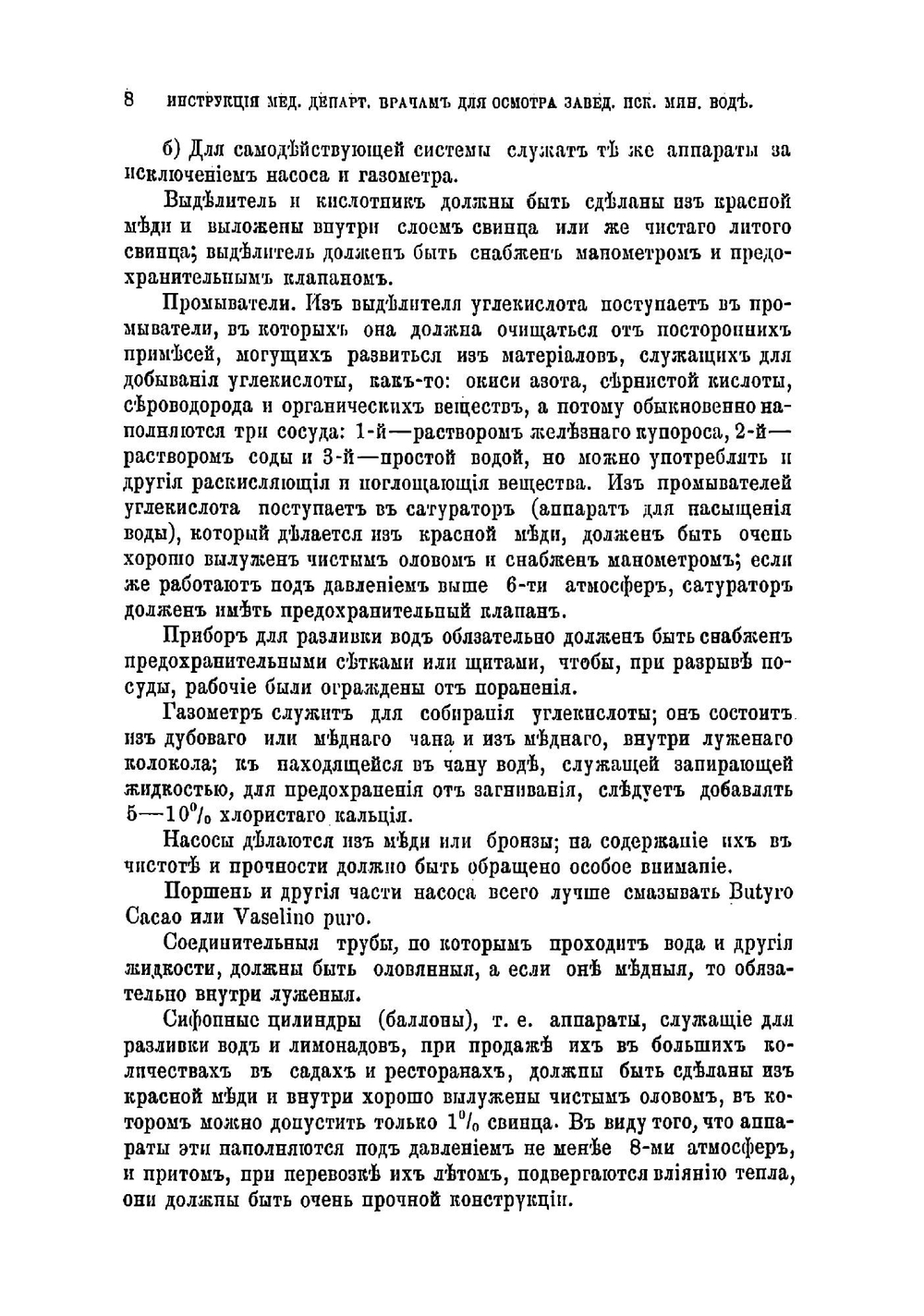Производство искусственных минеральных, фруктовых и ягодных вод, квасов, медов и других шипучих напитков | Клинге Александр Густавович