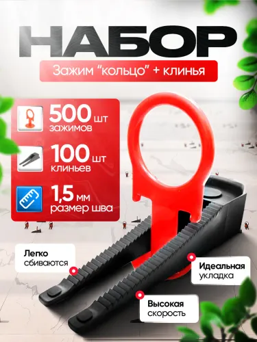 СВП система выравнивания плитки