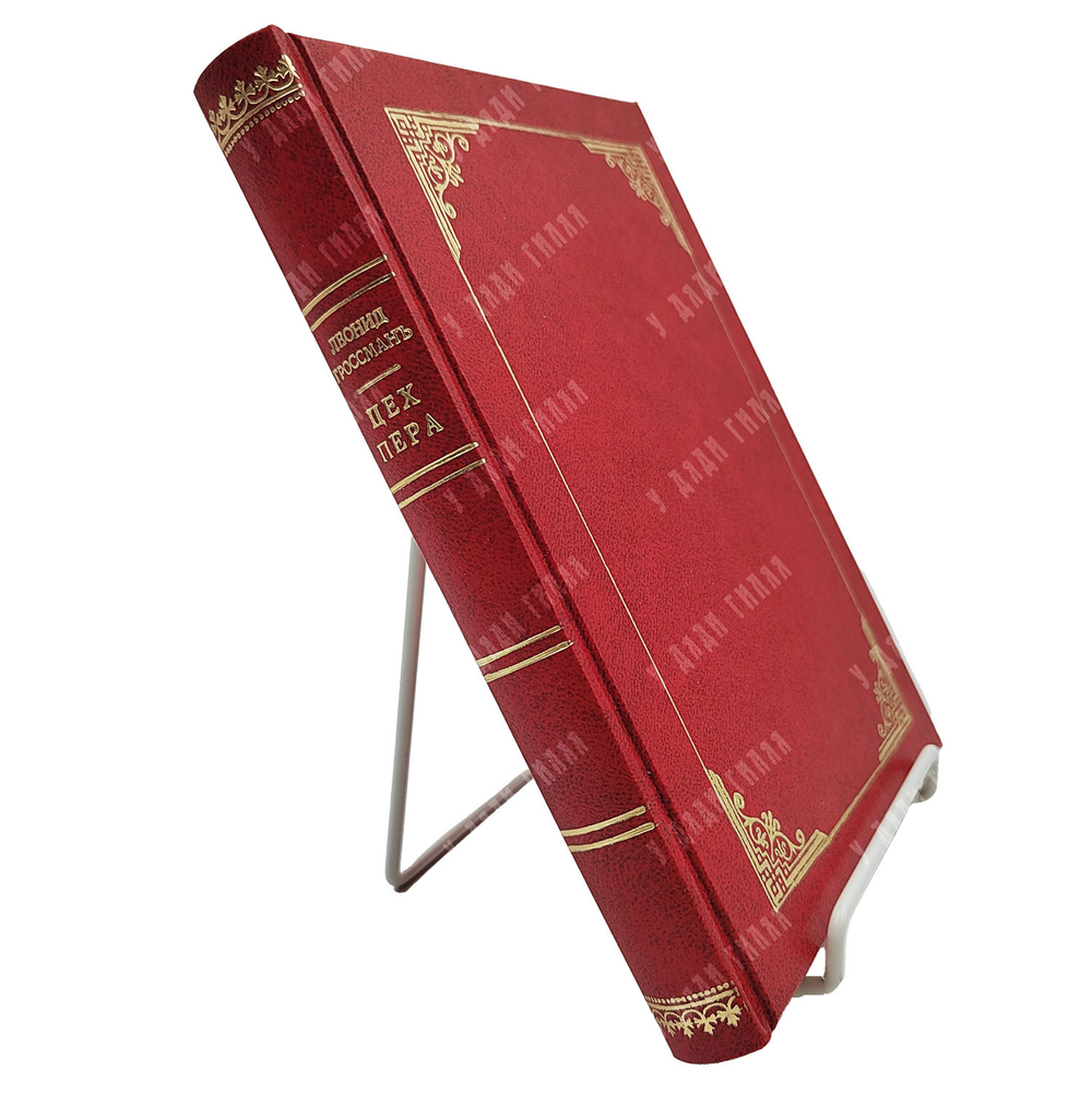 Гроссман Л. Цех пера : статьи о литературе. – М.: Федерация, 1930.