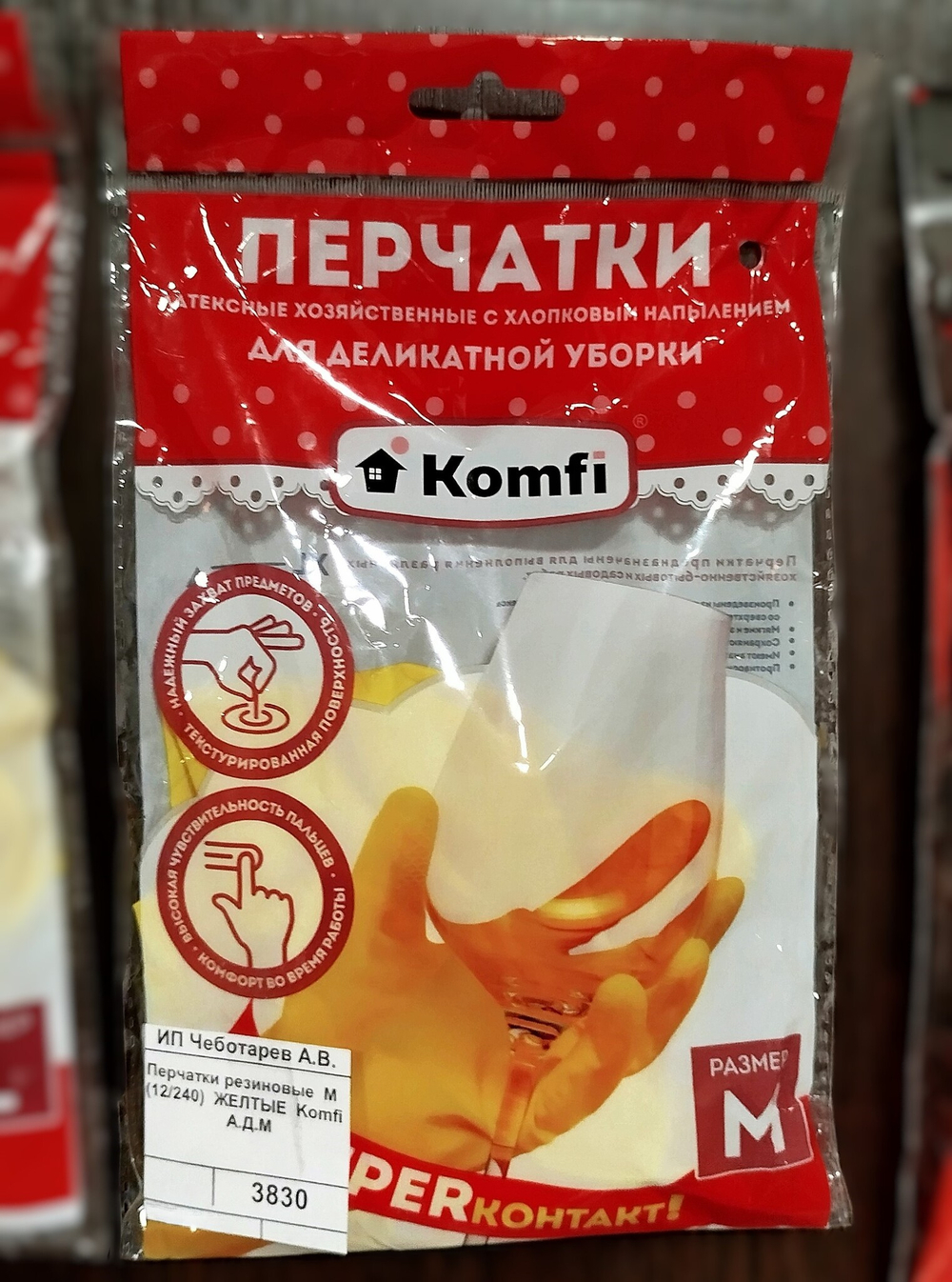 Перчатки резиновые  М  (12/240)  ЖЕЛТЫЕ  Komfi   А.Д.М