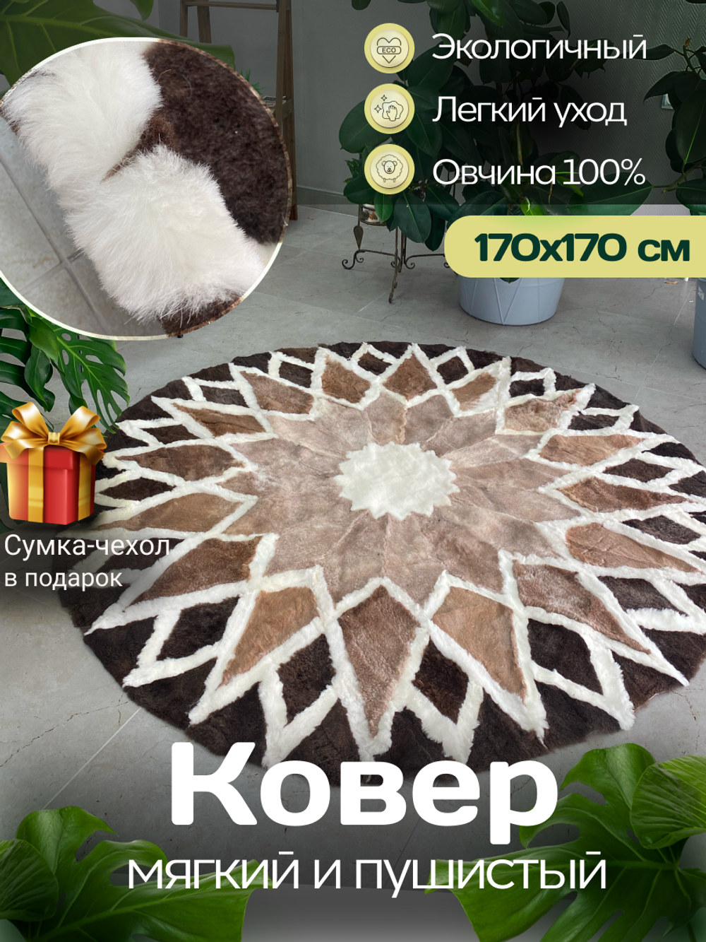 Ковер шкура натуральная овчина меховой