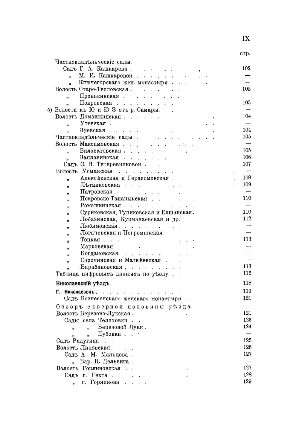 Плодоводство в Самарской губернии | Пашкевич Василий Васильевич