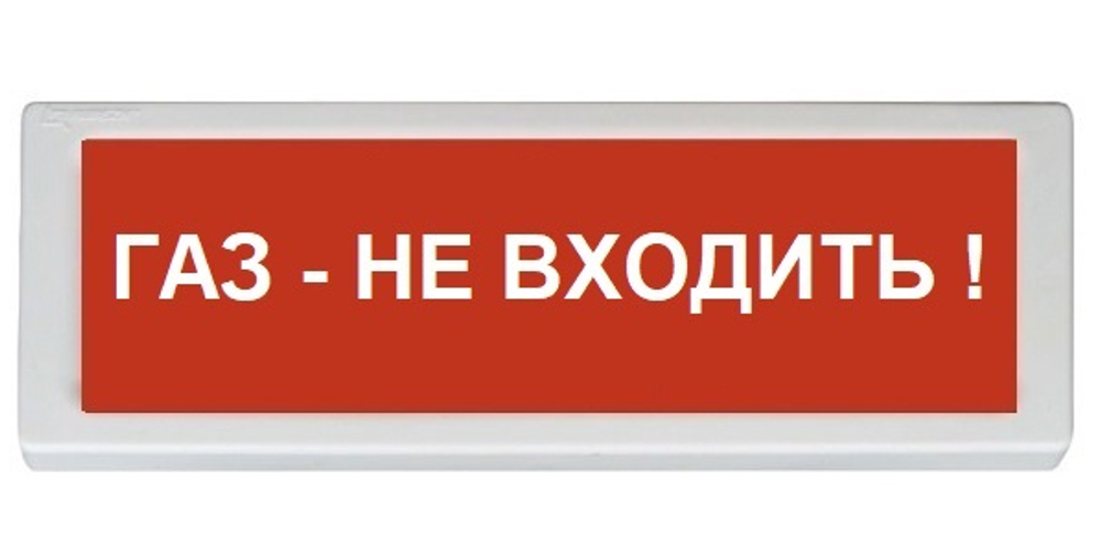 ОПОП 1-8 24В "Газ не входить" фон красный