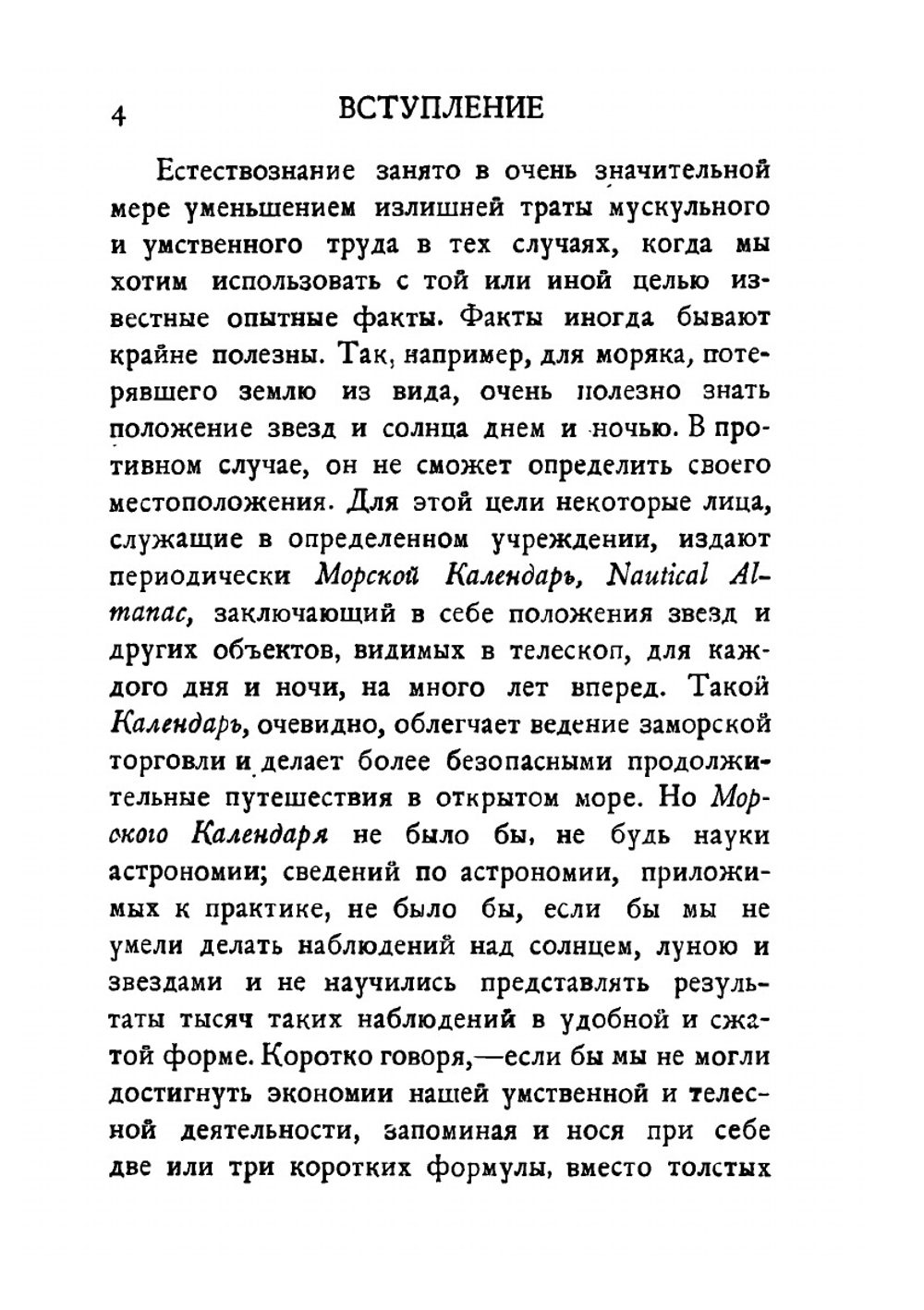 Природа математики | Ф. Журдэн