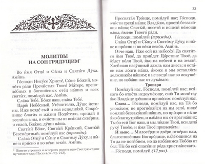 Православный молитвослов "Слава Богу за все"