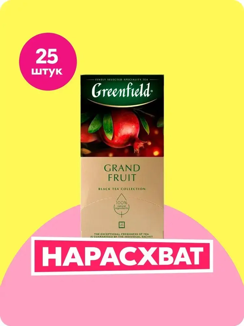 Чай в пакетиках чёрный Greenfield Grand Fruit, 25 шт