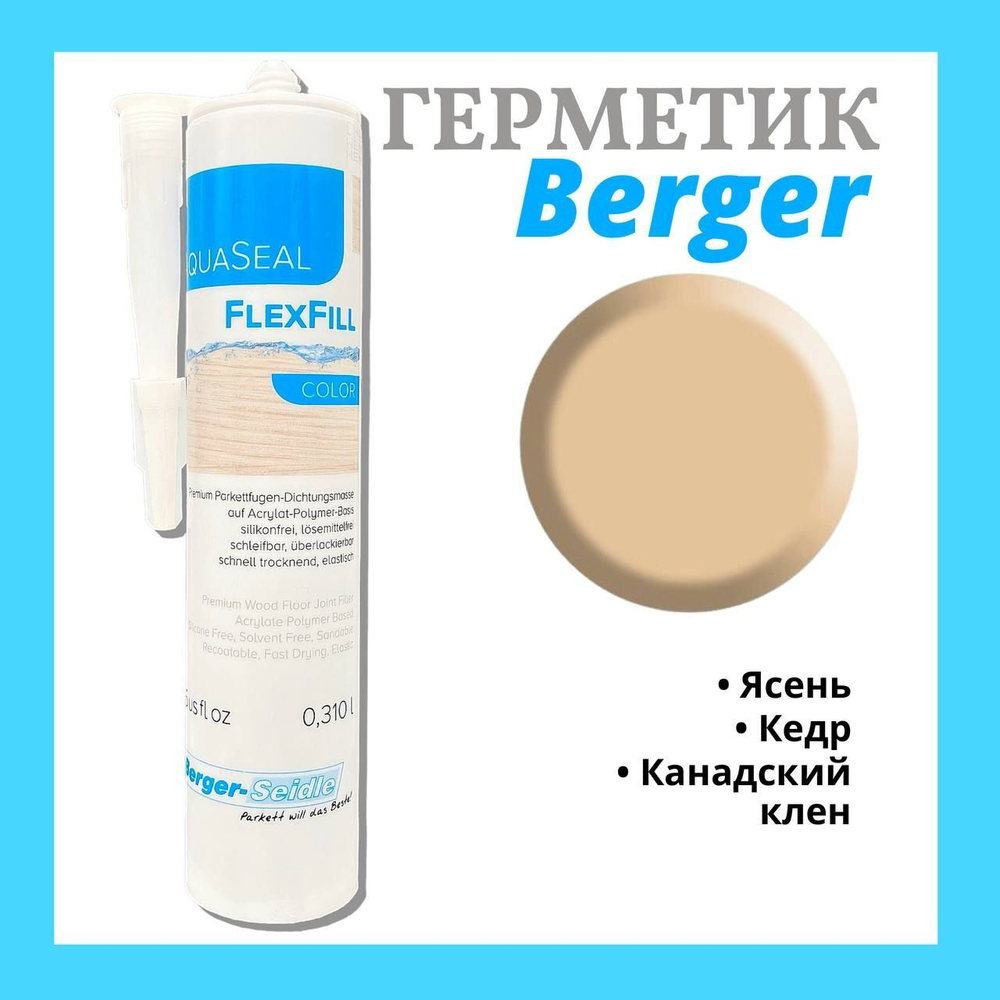 Герметик FlexFill Color/ Цвет- светлый дуб, каштан