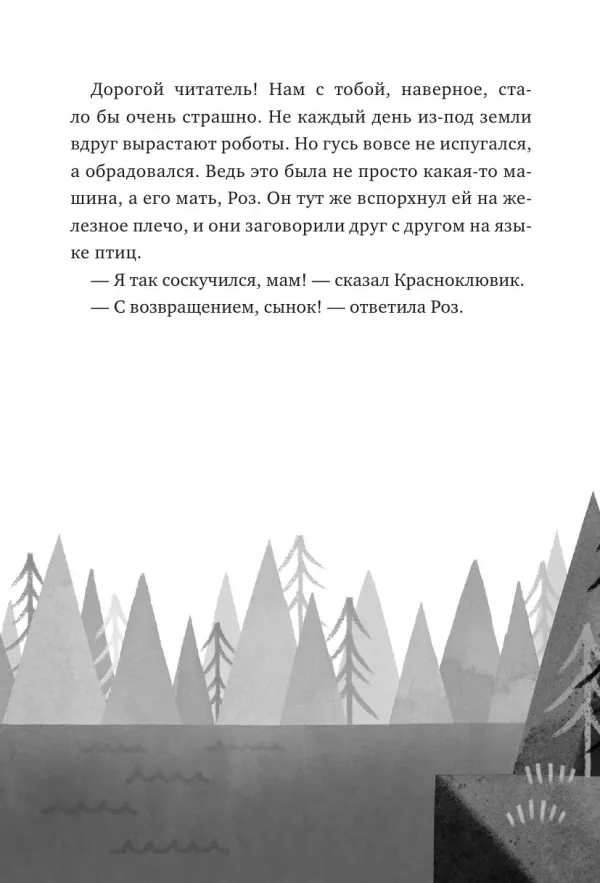 Миссия дикого робота (мягк. обложка)