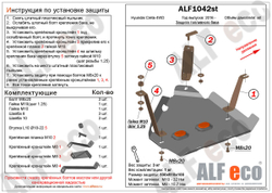 Защита топливного бака (сталь 1,5 мм) для Hyundai Creta 2016-2021 (V - все 4WD) Alfeco.ALF1042st