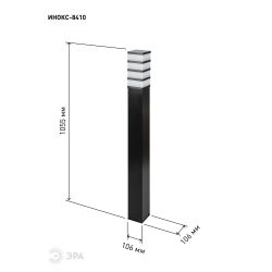 Садово-парковый светильник ЭРА ИНОКС-8410 напольный черный IP54 Е27 max60Вт