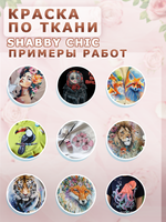 Краска по ткани и обуви, одежды акриловая Shabby Chic «Персиковая»
