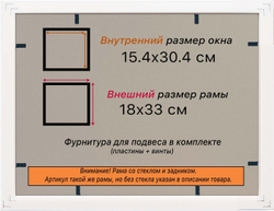 Рамка 15x30 для постера и фотографий