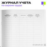 Журнал учета микроповреждений (микротравм) работников, для организаций, А4, 56 стр., Докс Принт