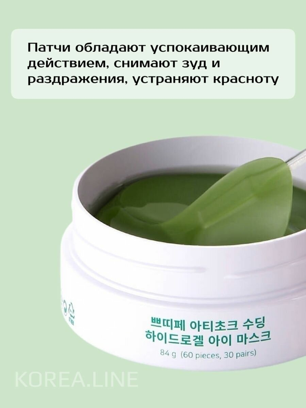 Petitfee Противоотёчные гидрогелевые патчи с артишоком Artichoke Soothing Hydrogel Eye Mask 60 шт.
