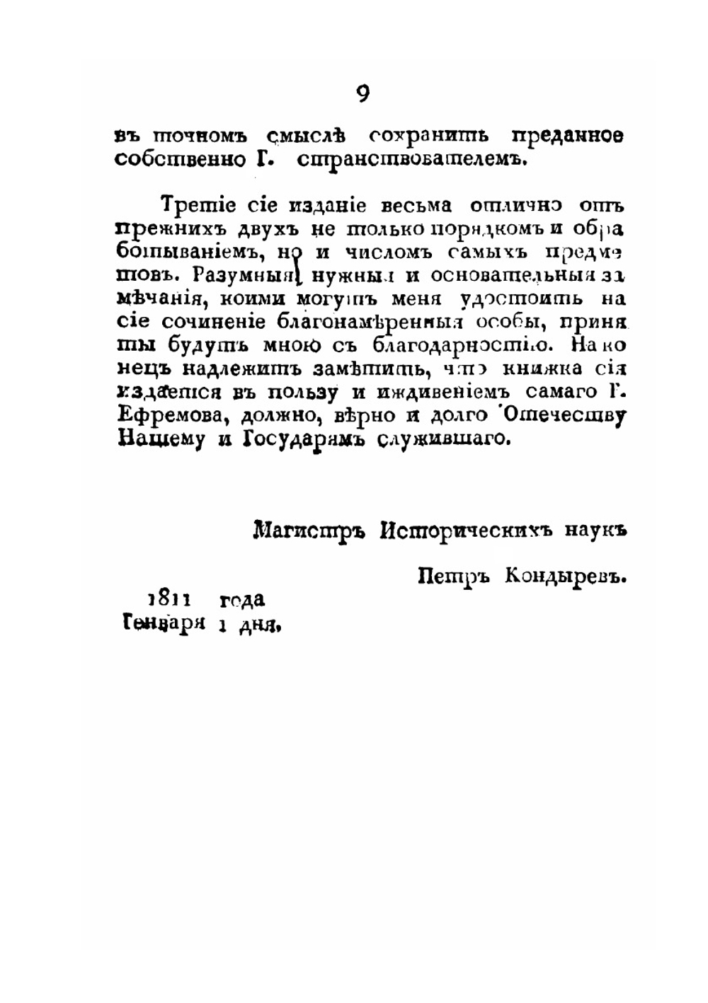 Странствование Филиппа Ефремова. Издание 3-е | Ф. Ефремов
