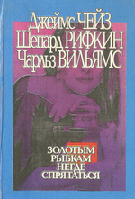 Золотым рыбкам негде спрятаться