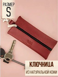 Ключница мужская женская кожаная для ключей не более 11,5 см