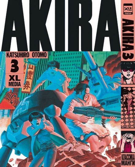 Манга "Акира. Том 3"