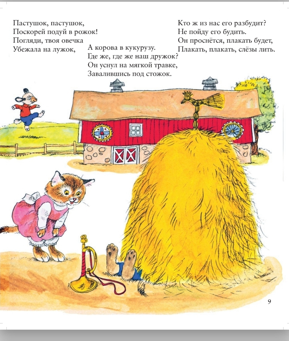 Лучшие стишки Матушки Гусыни