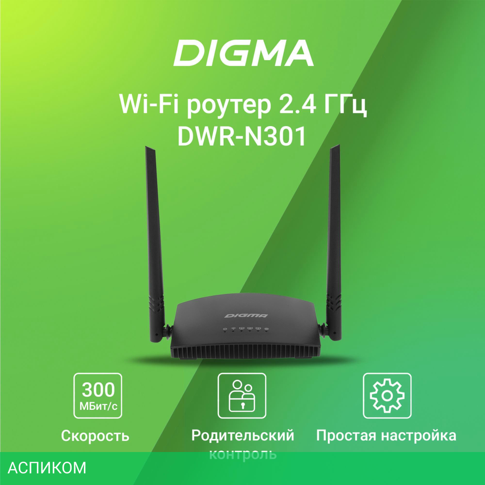 Роутер беспроводной Digma DWR-N301 черный
