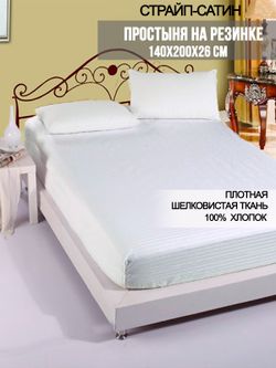 Простынь на резинке сатин-страйп Milky Garden "Сатин-страйп (полоска 3х3 см)" 140x200 см