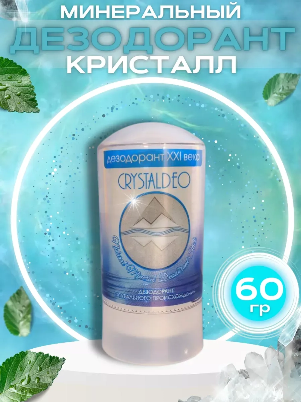 Dезодорант минеральный натуральный CrystalDeo