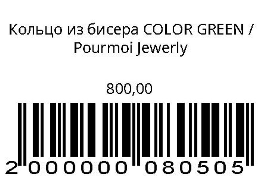 Кольцо из бисера COLOR GREEN