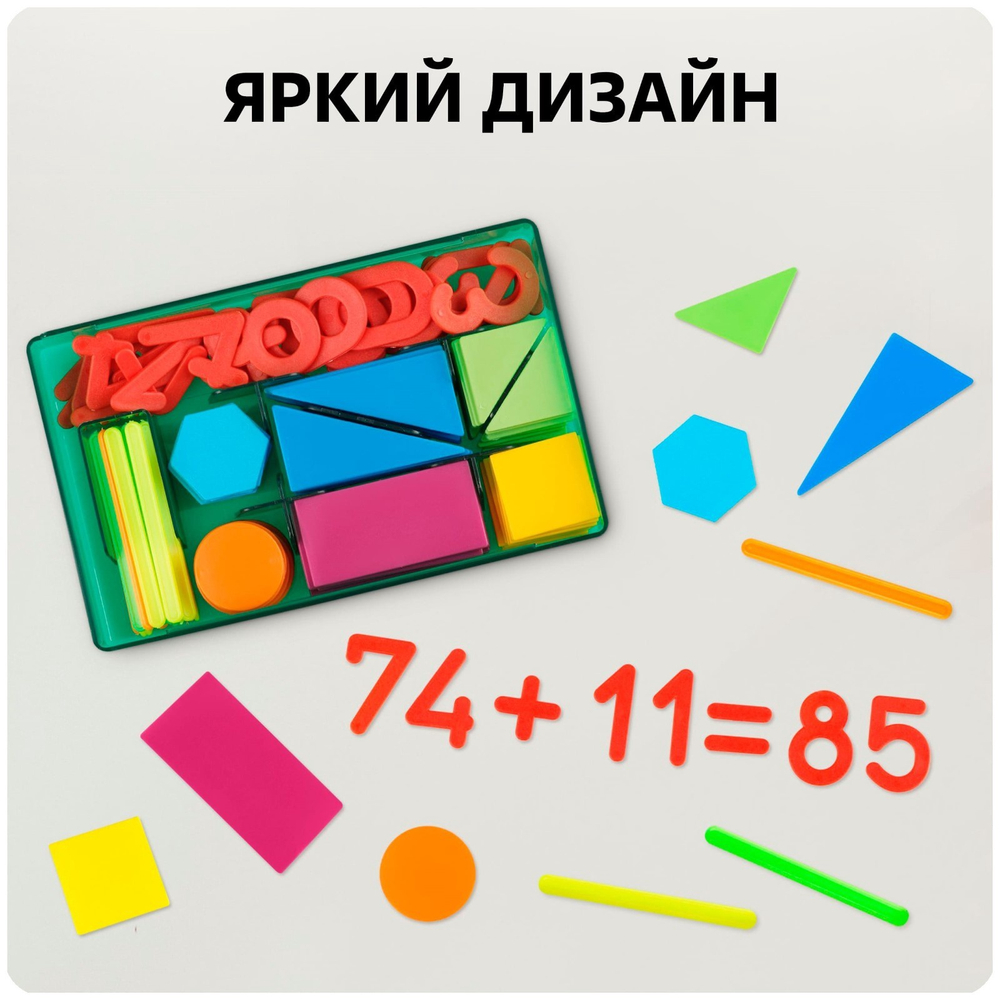 Касса цифр и счетных материалов «Учись считать», 132 элемента, пластик
