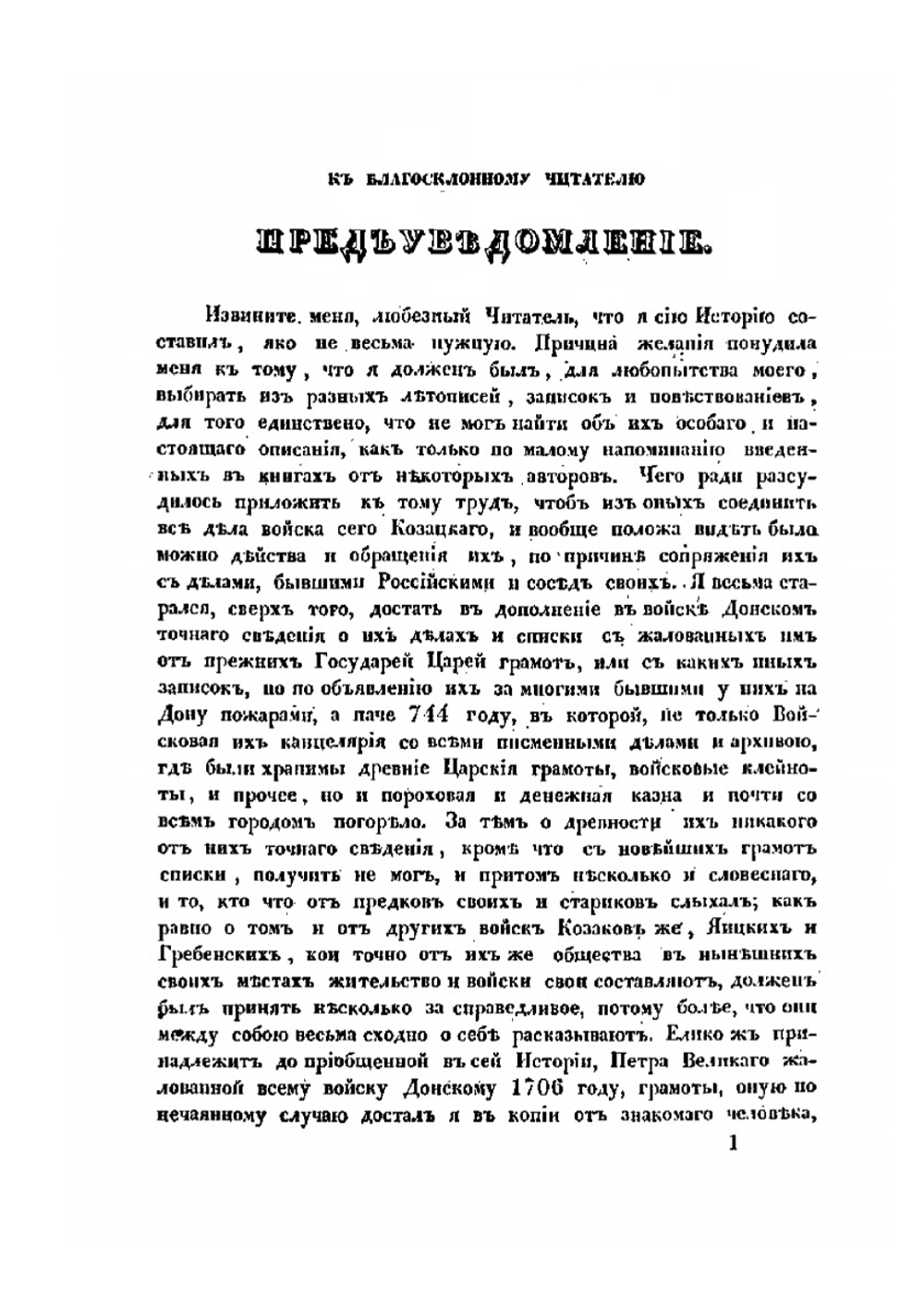 История или повествование о донских козаках | Александр Ригельман