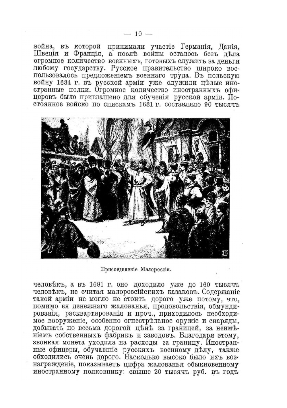 Экономический рост русскаго государства за 300 лет. (1613-1913) | П.П. Мигулин