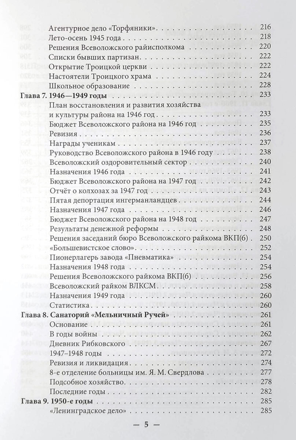 Всеволожск. Историко-географический справочник. Часть 3 (1941-1970)