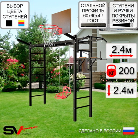Уличная шведская стенка Sv Sport рукоход У5391К (Турник/Брусья/Со спинкой/Щит баскет/Кронш бокс)
