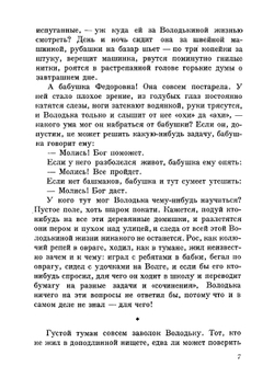 Жизнь учит | Орешин Петр Васильевич
