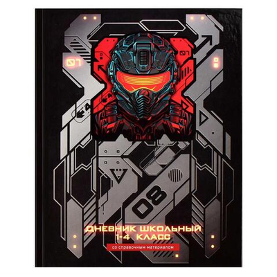Дневник школьный 1-4 класс 48л "Кибер" (Феникс+)